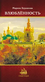 Влюблённость