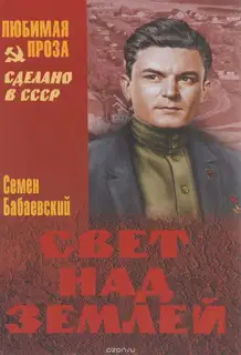 Свет над землёй