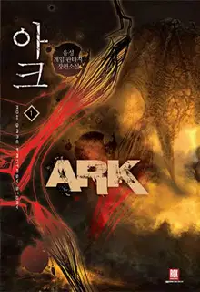 Арк. Том 12