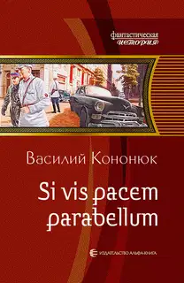 Si vis pacem parabellum