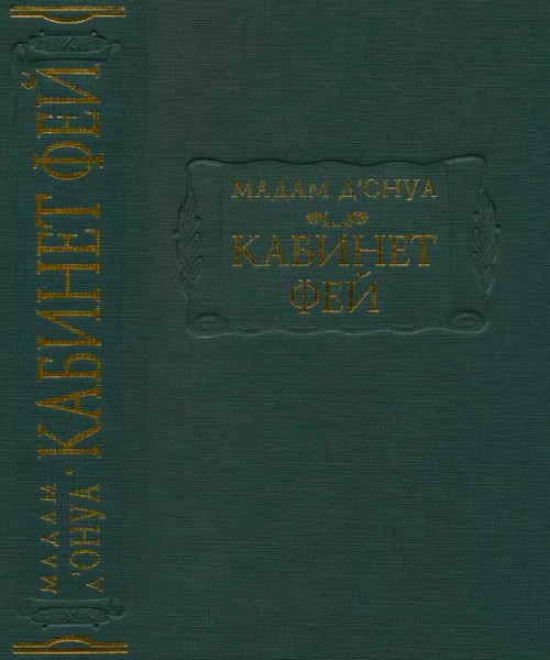 Кабинет фей