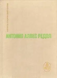 Яма слепых. Белая стена. Рассказы