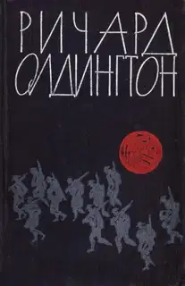 Прощайте, воспоминания: сборник