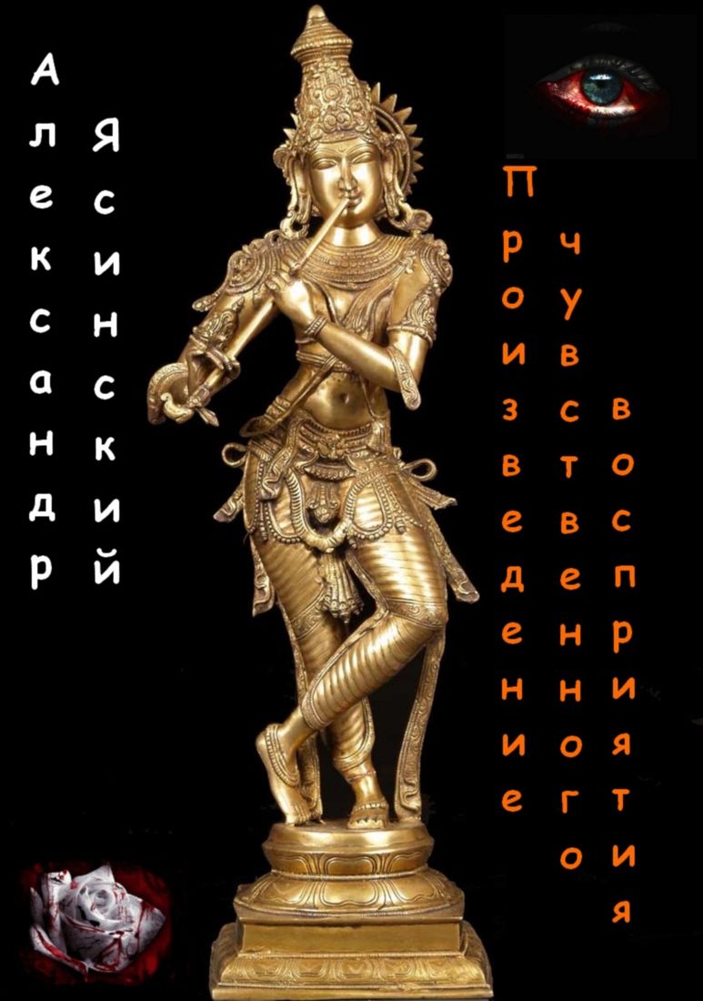 Произведение чувственного восприятия