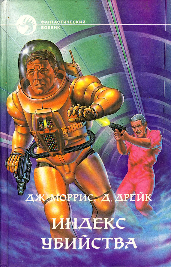 Индекс убийства. Сборник