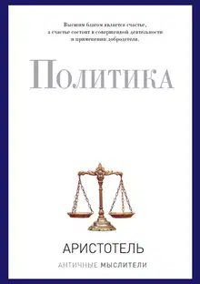 Политика