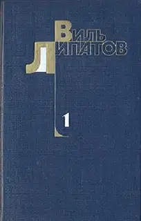 Шестеро. Стрежень. Капитан «Смелого». Сказание о директоре Прончатове