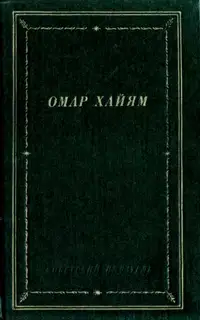 Рубаи