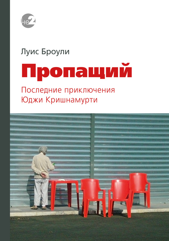 Пропащий