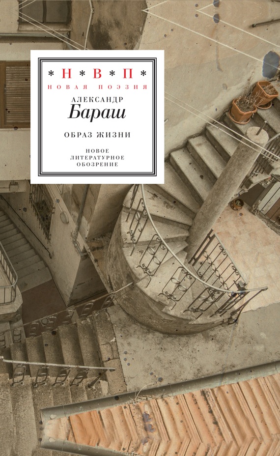 Образ жизни