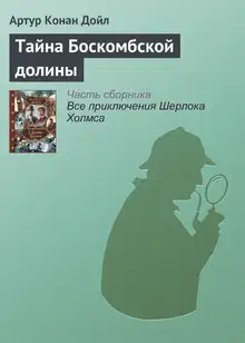 Тайна Боскомбской долины