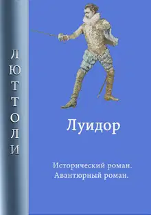 Луидор