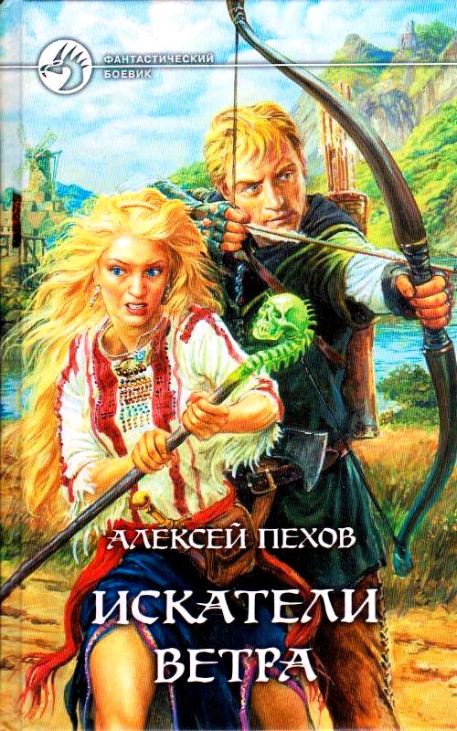 Искатели ветра