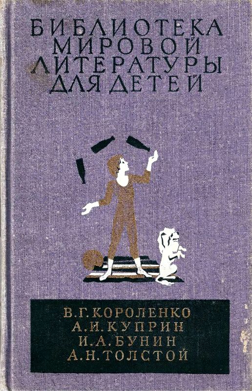 Библиотека мировой литературы для детей. Том 14