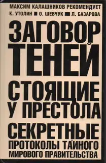 Заговор Теней