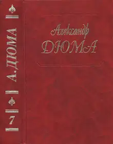 Три мушкетера