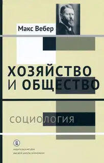 Социология