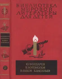Библиотека мировой литературы для детей. Том 30, книга 1