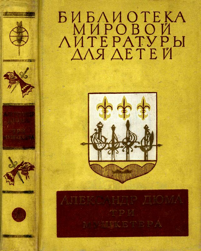 Библиотека мировой литературы для детей. Том 42