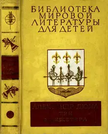 Библиотека мировой литературы для детей. Том 42