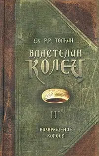 Возвращение Короля