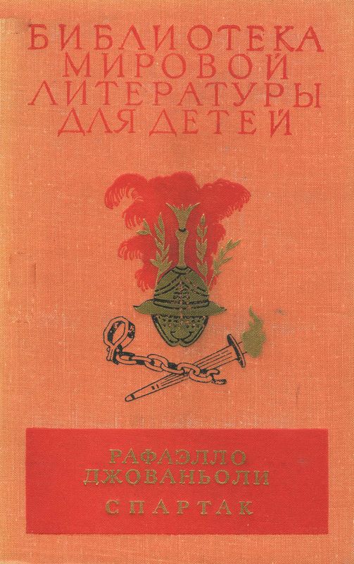 Библиотека мировой литературы для детей. Том 36