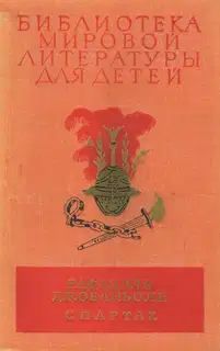 Библиотека мировой литературы для детей. Том 36