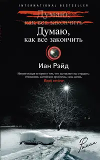 Думаю, как все закончить