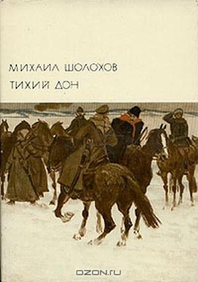 Тихий Дон. Том 2