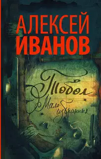 Мало избранных