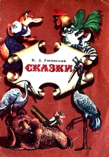 Сказки