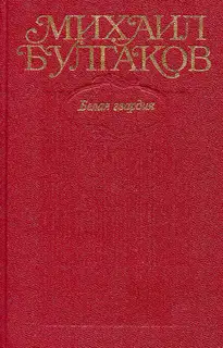 Белая гвардия