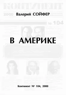 В Америке