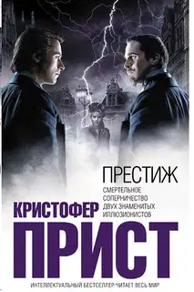 Престиж