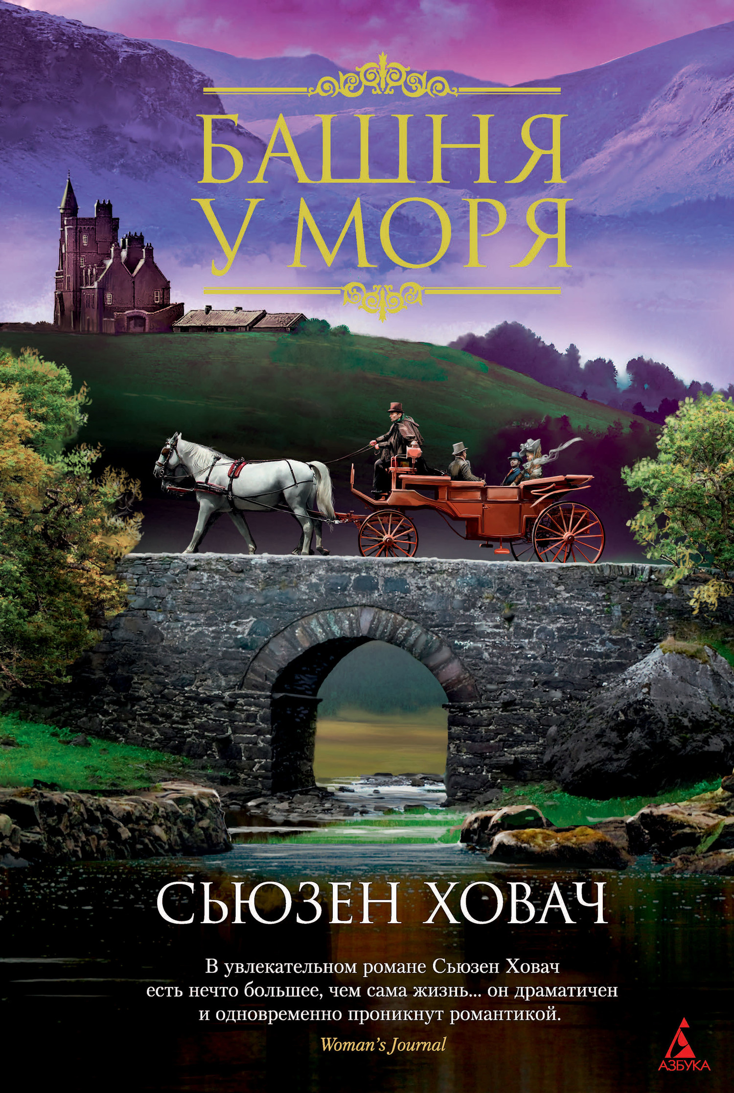 Башня у моря