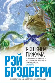 Смерть осторожного человека