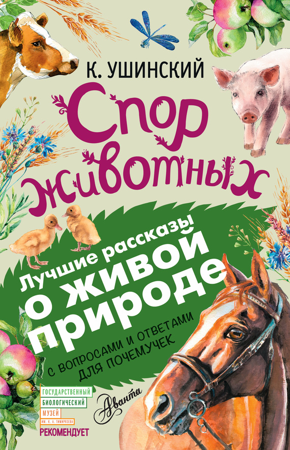 Спор животных