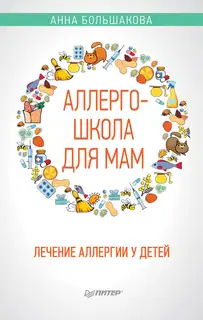 Аллергошкола для мам