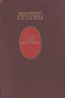 Я все еще влюблен