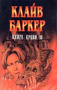 Вечный Похититель