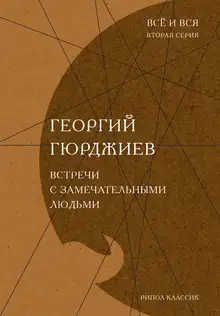 Встречи с замечательными людьми