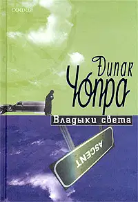 Владыки света