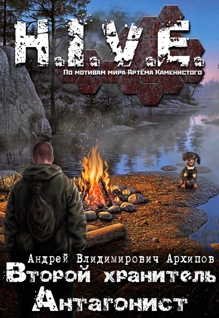 Антагонист