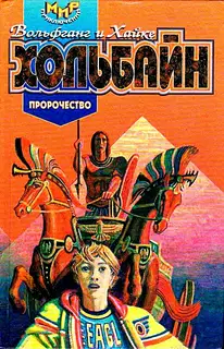 Пророчество