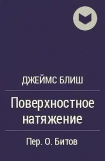 Поверхностное натяжение