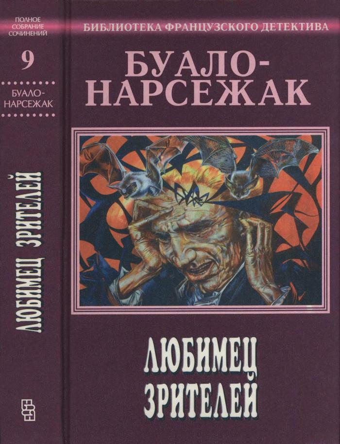 Том 9. Любимец зрителей