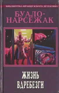 Том 6. Жизнь вдребезги