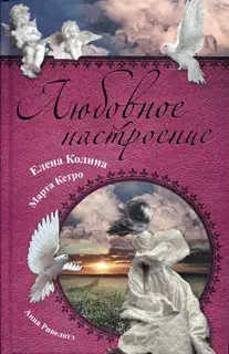 Любовное настроение