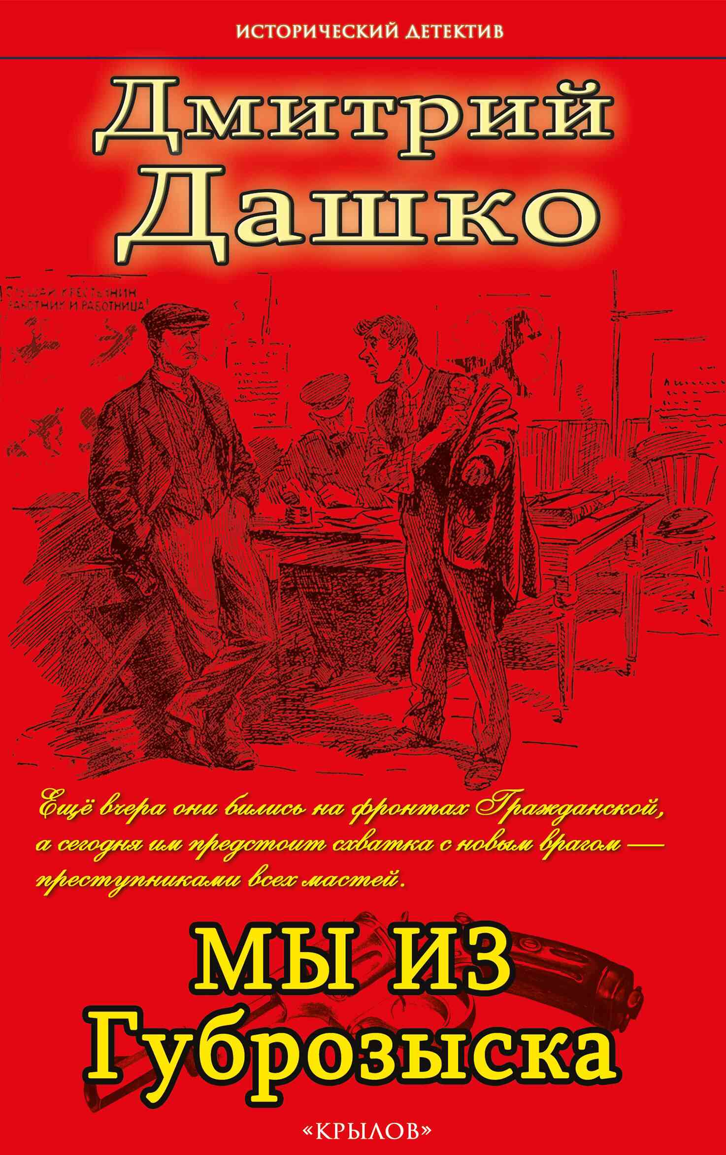 Мы из губрозыска