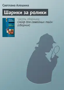 Шарики за ролики